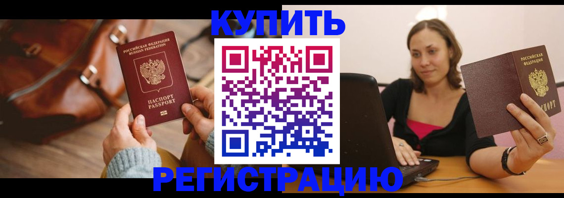 купить прописку в Тутаеве