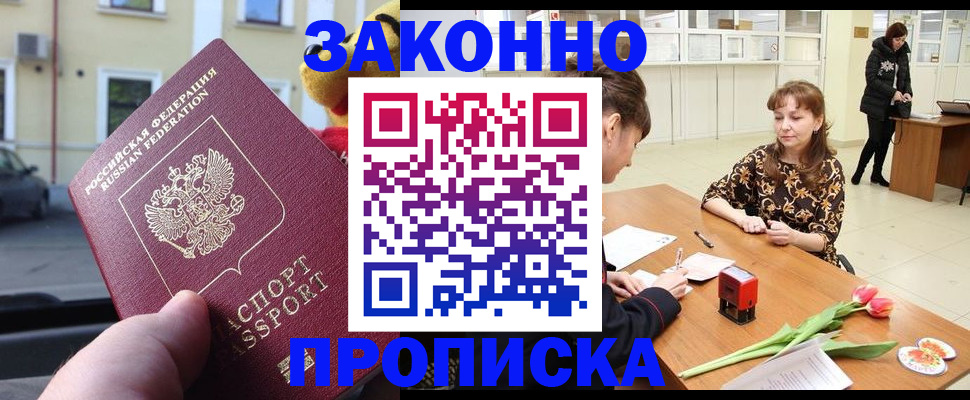 купить прописку в Тутаеве
